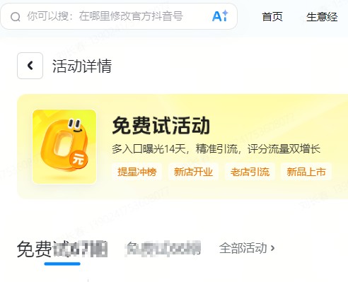 常德市|抖音来客免费试入口