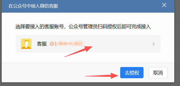 常德市|企业微信接入公众号服务号客服
