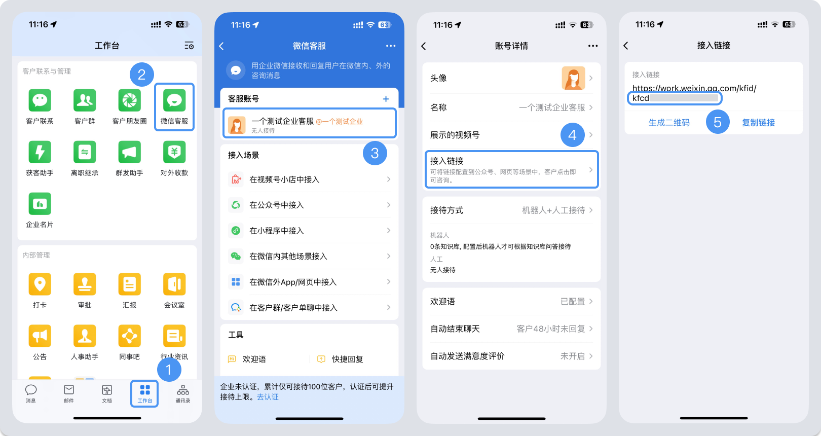 常德市|微信客服账号，如何获取客服号ID？