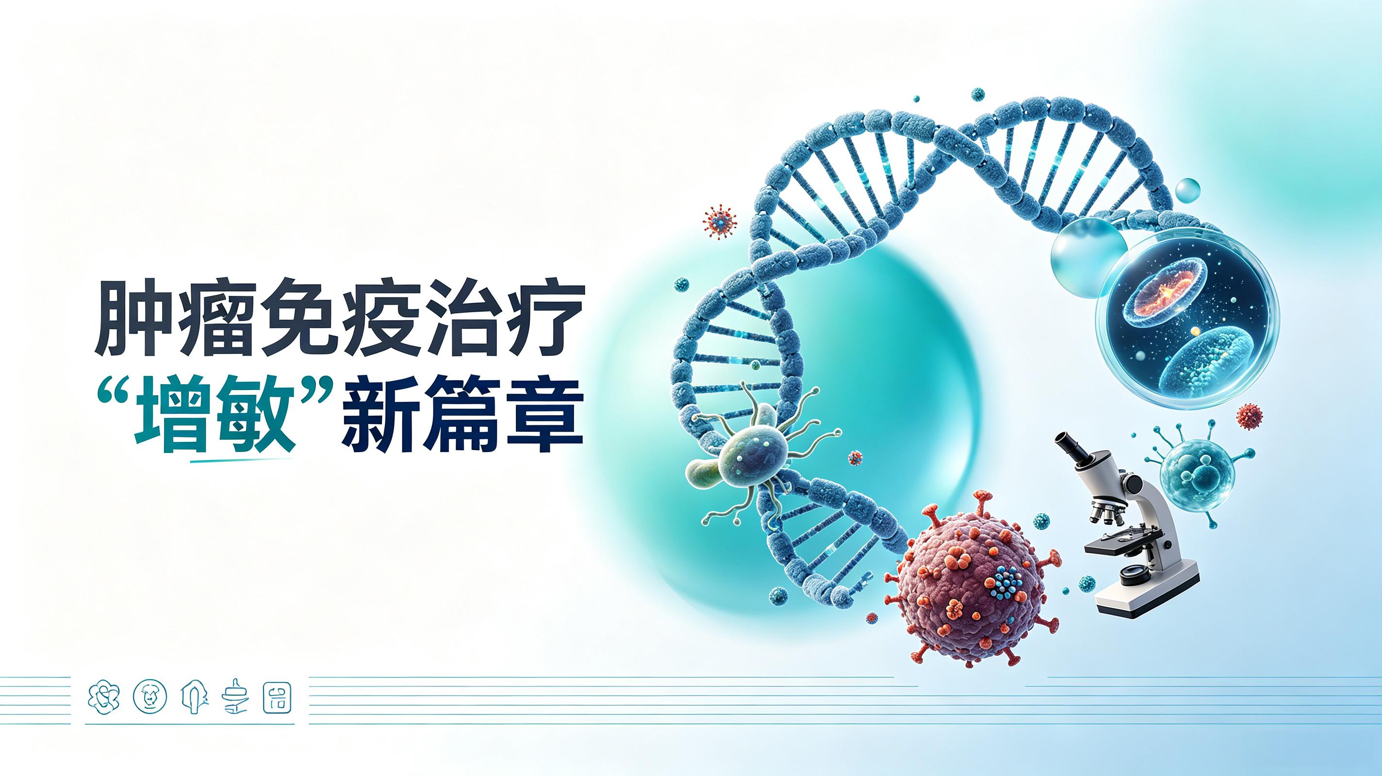 常德市|第2期 肠道菌群移植：开启肿瘤免疫治疗“增敏”新篇章
